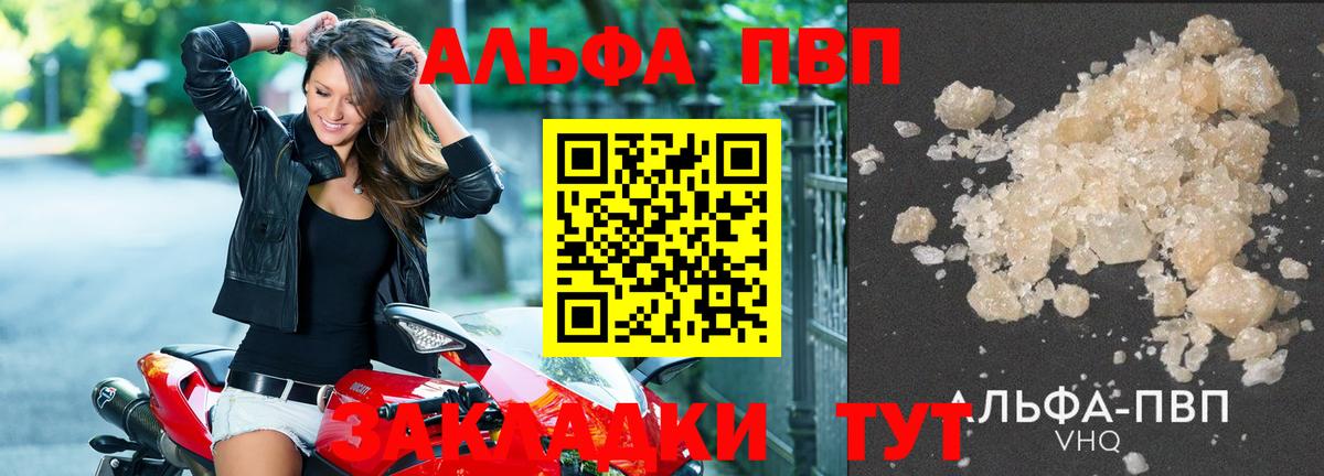 А ПВП VHQ  Альфа ПВП мука  A-PVP мука  где купить   Красный Сулин  Вход с VPN 