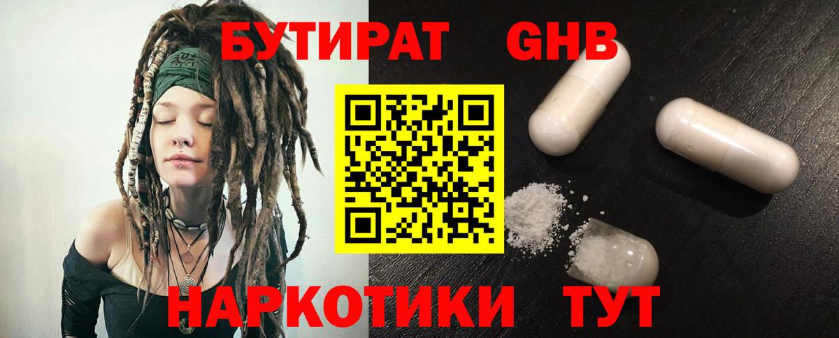 Бутират вода Красный Сулин