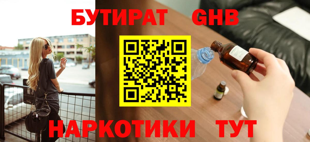Красный Сулин  БУТИРАТ вода  Вход с VPN 