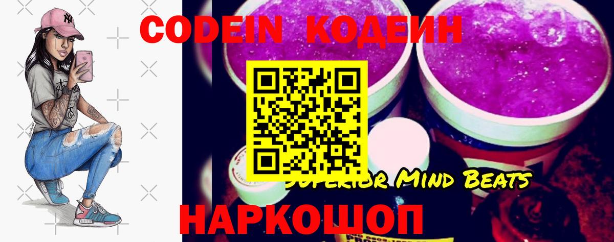 Красный Сулин  Codein Purple Drank  Вход с VPN  Codein напиток Lean (лин) 